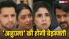 Anupama Spoiler: राही और माही मिलकर अनुपमा का करेंगी बुरा हाल, नई चाल चलेगा गौतम