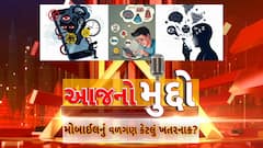 AAJ No Muddo : આજનો મુદ્દો : મોબાઈલનું વધતું વળગણ કેટલું ખતરનાક?