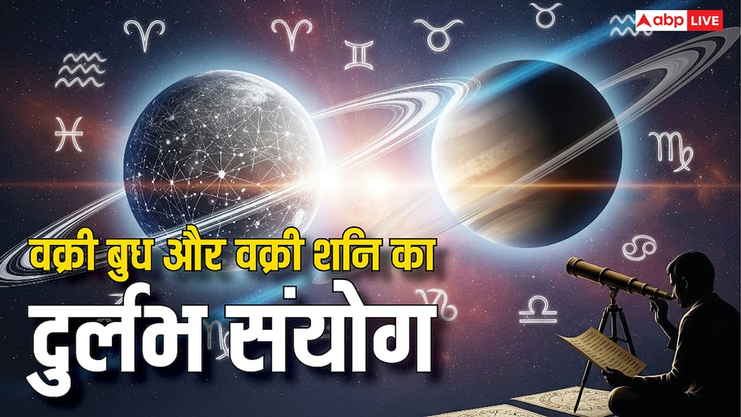 Budh Shani Vakri 2025 Effect on India inflation instability and big change Budh Shani Vakri 2025: बुध-शनि वक्री से भारत में राजनीतिक भूचाल! महंगाई, अस्थिरता और बड़े बदलावों का संकेत?