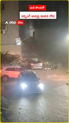 మణికొండలో రన్నింగ్ కారుపై కూలిన గోడ