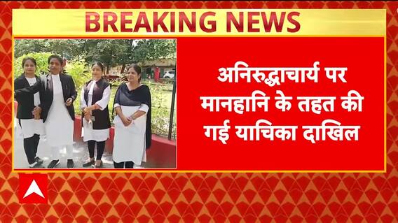 Breaking News: Legal Petition Filed Against Aniruddha Acharya in Mathura Over Defamatory Remarks