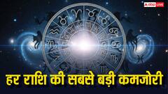 हर राशि की सबसे बड़ी कमजोरी जो उन्हें बार-बार पीछे धकेलती है! जानिए अपनी राशि के बारे में