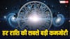 हर राशि की सबसे बड़ी कमजोरी जो उन्हें बार-बार पीछे धकेलती है! जानिए अपनी राशि के बारे में