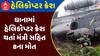 Ghana helicopter crash : ઘાનામાં હેલિકોપ્ટર ક્રેશ થતાં મંત્રી સહિત 8ના મોત, જુઓ અહેવાલ