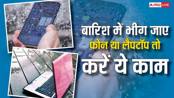 Electronic Device Safety Tips: अगर बारिश के चलते भीग जाए लैपटाॅप या मोबाइल तो घबराएं नहीं. कुछ जरूरी स्टेप्स अपनाकर आप बड़ा नुकसान टाल सकते हैं. जान लें ऐसे में आपको क्या करना है.