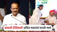 कुठून या पुण्याचा पालकमंत्री झालो, कुणीही उठतय; पुण्यात अजित पवारांची तुफान फटकेबाजी, गाणंही गायलं