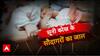 सूनी कोख के सौदागरों का जाल, बेऔलाद को मां बनाने वाले 'धंधेबाज' !