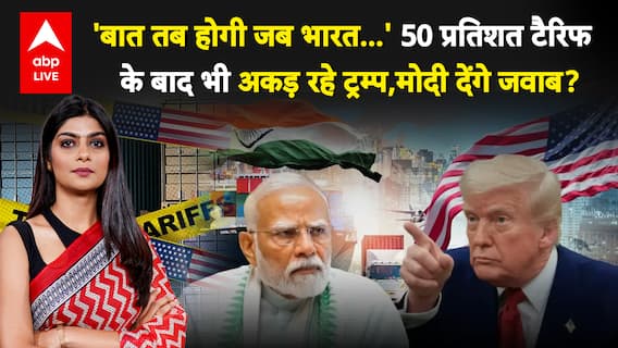 Modi on Tarrif War: 50% टैरिफ के बाद मोदी की रणनीति क्या होगी? | ABPLIVE