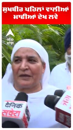 Jagir kaur | ਸੁਖਬੀਰ ਪਹਿਲਾਂ ਵਾਲੀਆਂ ਮਾਫੀਆਂ ਦੇਖ ਲਵੇ |Abp Sanjha