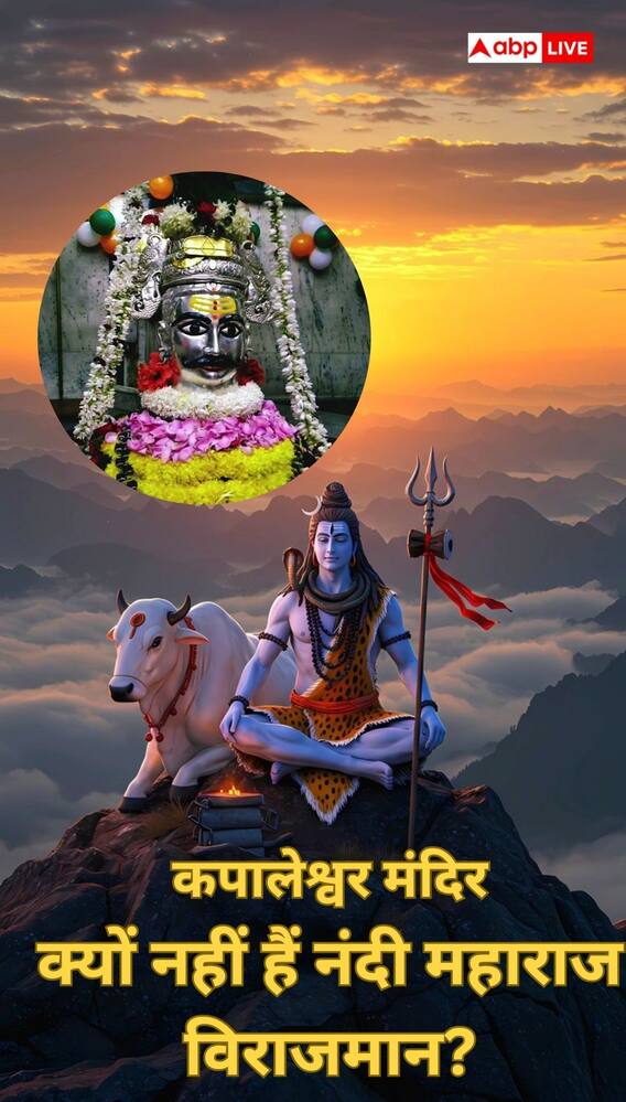 शिवलिंग के सामने क्यों नहीं हैं नंदी महाराज?