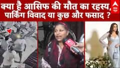 Huma Qureshi Cousin Killed:मर्डर के पीछे पार्किंग विवाद या कुछ और फसाद ? | ABP NEWS