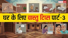 Vastu Tips For Home: वास्तु शास्त्र के अनुसार इन 6 गलत आदतों से घर में आती है गरीबी!