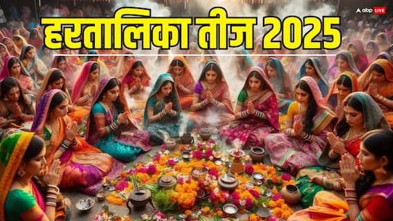 Hartalika Teej 2025: हरतालिका तीज 25 या 26 अगस्त कब ? क्यों करते हैं रात्रि जागरण जानें