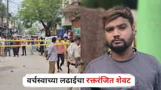 Nagpur Crime : वर्चस्वाच्या लढाईचा रक्तरंजित शेवट, सासरवाडीहून परतताना कुख्यात गुंडाला कुऱ्हाड अन् बेसबॉल बॅटने वार करत संपवलं; नागपूर हादरलं!