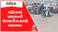 Vaodara: વડોદરામાં પ્રશાસનની બેદરકારી,ખાડામાં પટકાયું દંપતી