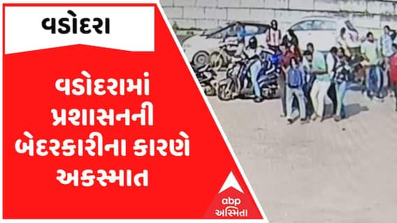 Vaodara: વડોદરામાં પ્રશાસનની બેદરકારી,ખાડામાં પટકાયું દંપતી