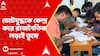 WB Voter List :ভোট যুদ্ধ শুরুর আগে বাংলায় ভোটার তালিকায় বিশেষ সংশোধনের ঘিরে রাজনৈতিক যুদ্ধ চরমে !