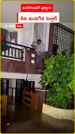 Cellar completely submerged in water in Manikonda