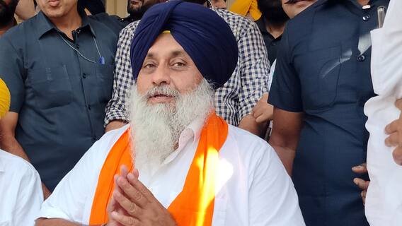 Punjab: सुखबीर बादल की नाराज अकाली दल नेताओं से पार्टी में वापसी की अपील, 'पंथ और पंजाब के लिए...' Punjab: सुखबीर बादल की नाराज अकाली दल नेताओं से पार्टी में वापसी की अपील, 'पंथ और पंजाब के लिए...'