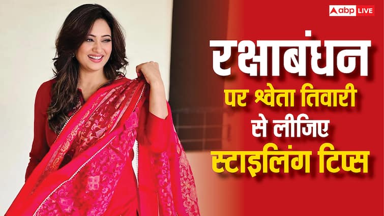 श्वेता तिवारी के ये सूट चुरा लेंगे अपना दिल, रक्षाबंधन पर  इस हसीना के आउटफिट से लीजिए इंस्पिरेशन