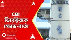 RG Kar Protest: ৯ অগাস্ট আর জি কর কাণ্ডের একবছর, সিবিআই তদন্তে ক্ষুব্ধ পরিবার। RG kar case