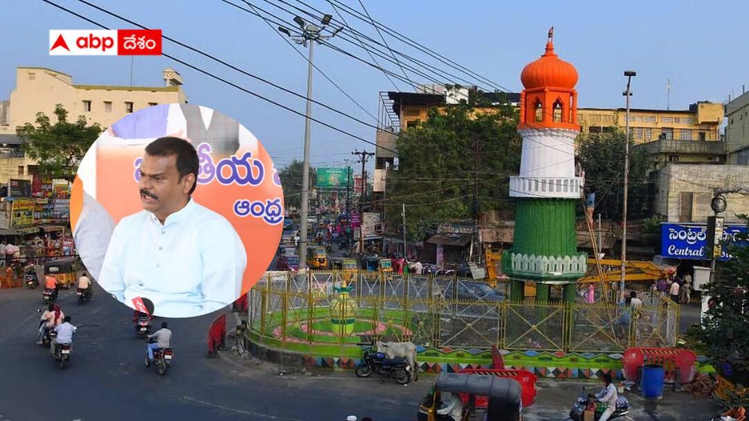 BJP demands renaming of Guntur Jinnah Tower Guntur Jinnah Tower name controversy Bjp Madhav: గుంటూరు జిన్నాటవర్ చుట్టూ మళ్లీ వివాదం - పేరు మార్చాల్సిందేనన్న మాధవ్ -వైసీపీ ఫైర్!