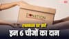 Raksha Bandhan 2025: राखी के साथ करें इन 6 चीजों का दान, घर पर बरसेगी खुशहाली!