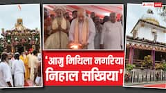 PHOTOS: अमित शाह ने रखी मां जानकी मंदिर की आधारशिला, CM नीतीश भी हुए शामिल, तस्वीरें