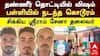 Water Tank Poisoned | தண்ணீர் தொட்டியில் விஷம் பள்ளியில் நடந்த கொடூரம் சிக்கிய ஸ்ரீராம் சேனா தலைவர்