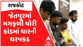 Rajkot: જેતપુર સેન્ટ્રલ વેર હાઉસમાં મગફળી ચોરીના કેસમાં ચારની ધરપકડ