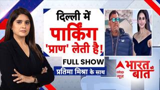 Delhi Crime News: भारत में पार्किंग एक 'राष्ट्रीय आपदा' बनी? Huma Qureshi | Crime News | Parking