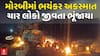 Morbi Accident : મોરબીમાં ભયંકર અકસ્માત , ચાર લોકો જીવતા ભૂંજાયા, 7 લોકોનું કરાયું રેસ્ક્યૂ