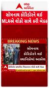 Somnath Corridor Controversy : સોમનાથ કોરિડોરને લઈ સ્થાનિકોમાં રોષ, MLA ચુડાસમાએ લોકો સાથે કરી વાત