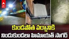 Himayat Sagar Reservoir Gates Open | భారీ వర్షానికి హిమాయత్ సాగర్ గేట్లు ఓపెన్