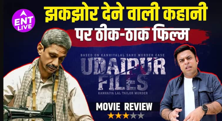 Udaipur Files - Kanhaiya Lal Murder Review: Vijay Raaz, Rajneesh की अच्छी एक्टिंग, पर फिल्म ठीक-ठाक