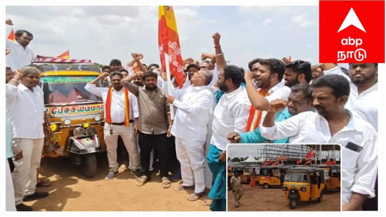 மதுரையில் த.வெ.க. மாநாடு: விஜய் கட்சியின் அதிரடி அறிவிப்பு! ஆட்டோக்களில் பரபரப்பு பிரச்சாரம்!