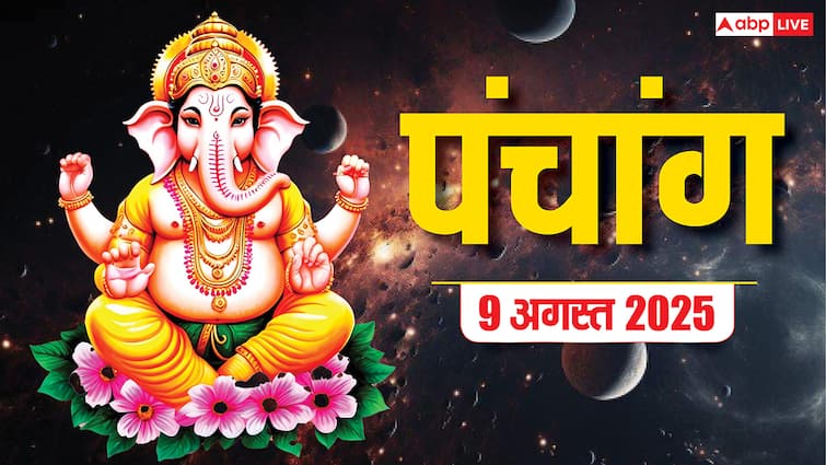 Hindi Panchang 9 अगस्त 2025, रक्षाबंधन का पंचांग, पूजा मुहूर्त, उपाय, मुहूर्त