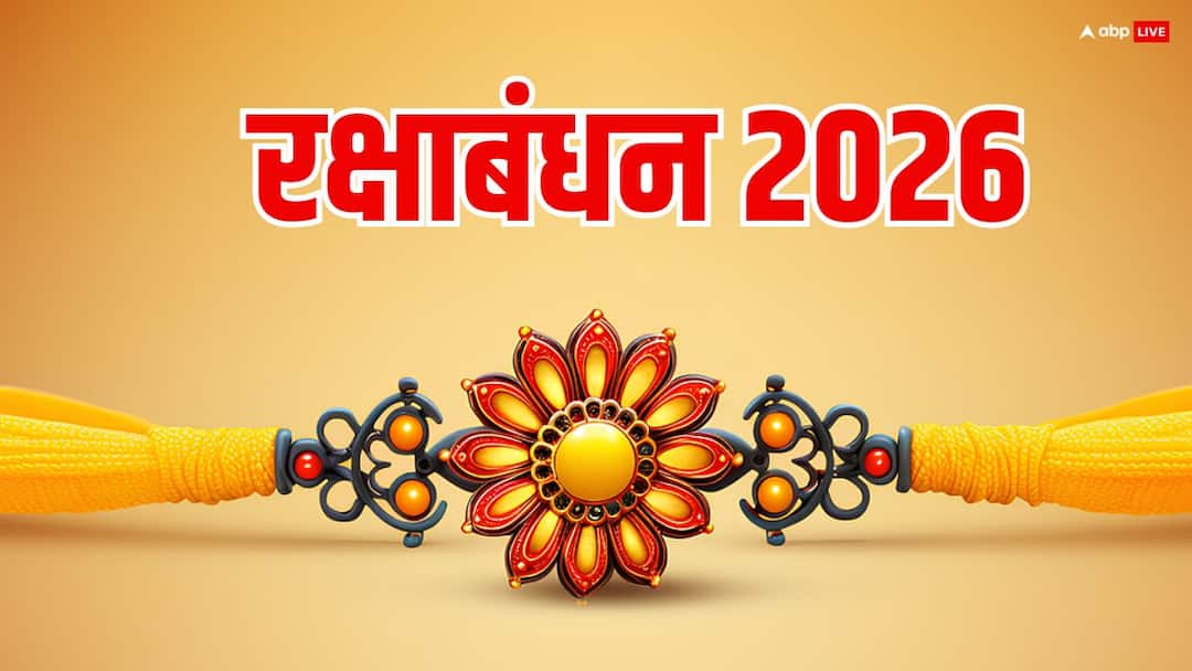 Raksha Bandhan 2026 Date Time when is rakhi next year Raksha Bandhan 2026: रक्षाबंधन 2026 में कब मनाया जाएगा ? अभी से नोट करें डेट