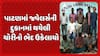 Patan news: પાટણમાં જ્વેલર્સની દુકાનમાં થયેલી ચોરીનો ભેદ ઉકેલાયો, પોલીસે ઈરાની ગેંગની કરી ધરપકડ