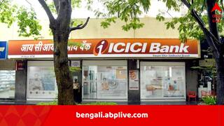 ICICI Bank News:  অ্যাকাউন্টে ন্যূনতম ৫০ হাজার টাকা রাখতেই হবে, অন্যথায় মোটা জরিমানা, জানিয়ে দিল এই ব্যাঙ্ক...