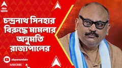 WB News : কারামন্ত্রী চন্দ্রনাথ সিনহার বিরুদ্ধে ED-র চার্জশিট, মামলার অনুমতি রাজ্য়পালের