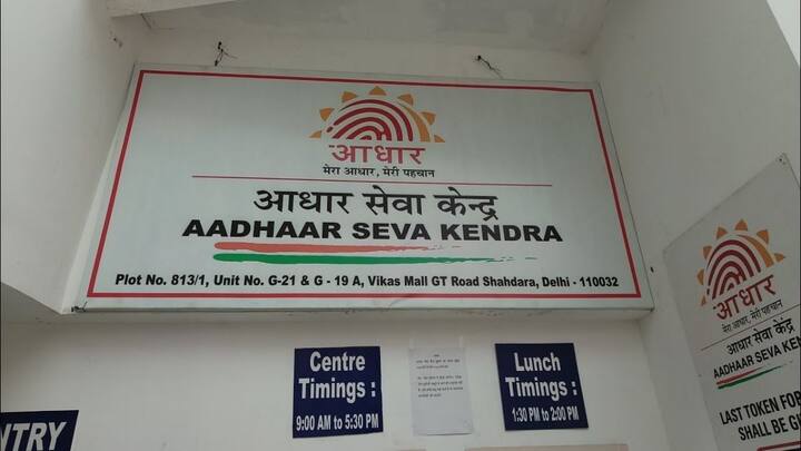 फिंगरप्रिंट और फोटो से आपकी पहचान वेरिफाई होगी किसी तरह की फर्जी अपडेट न हो. इस दौरान अधिकारी आपके दस्तावेज़ स्कैन करके सिस्टम में अपलोड करते हैं और आवेदन की पुष्टि करते हैं. आवेदन जमा करने के बाद आपको एक अपडेट रिक्वेस्ट नंबर  मिलता है. जिससे आप स्टेट्स ट्रैक कर सकते हैं.