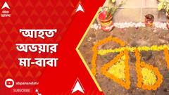 Nabanna Avijan: নবান্ন অভিযান ঘিরে ধুন্ধুমার  পার্ক স্ট্রিটে পুলিশের লাঠিচার্জ, 'আহত' অভয়ার মা-বাবা