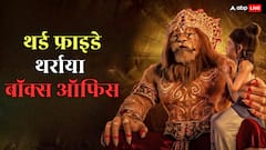 'महावतार नरसिम्हा' पर जमकर बरसे नोट, आलिया भट्ट की ब्लॉकबस्टर फिल्म को पछाड़ा