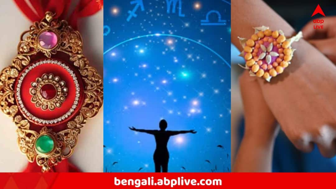 Rakhi Purnima Astrology 2025 Auspicious Yog After 297 years three zodiac signs go get benefit Rakhi Purnima Astrology :২৯৭ বছর পর আজই সেই 'বিরল যোগ' ! রাখীপূর্ণিমাতেই ৩ রাশির সাফল্য-অর্ভভাগ্য তুঙ্গে