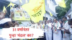 31 वर्षांनंतर पुन्हा 'मंडल' का? पवारांची मंडल यात्रा अन् भाजपच्या व्होट बँकेला चुचकारण्याचा प्रयत्न