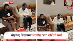 Mohammed Siraj-Virat Kohli : घरी निवांत फोनमध्ये रमलेला मोहम्मद सिराज, तरी सोशल मीडियावर ट्रेंड झाला, कारण ठरलं कोपऱ्यातील फोटो