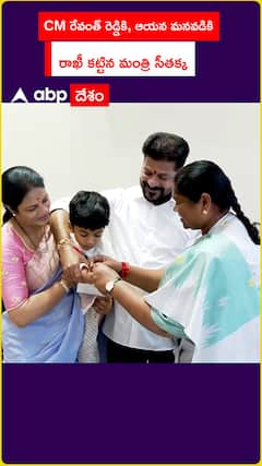 సీఎం రేవంత్ రెడ్డికి ఆయన మనవడికి రాఖీ కట్టిన మంత్రి సీతక్క