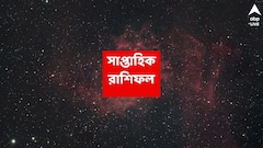 অর্থভাগ্য কি এবার খুলছে ? কর্মস্থলে পদমর্যাদা বৃদ্ধি এই রাশির; সম্পর্কে অনুকূল সময়