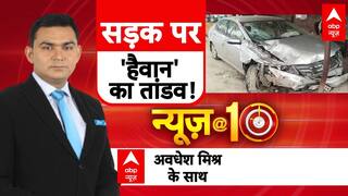 Viral News: ऐसी टक्कर देखी ना होगी कभी! News@10 | Viral Video